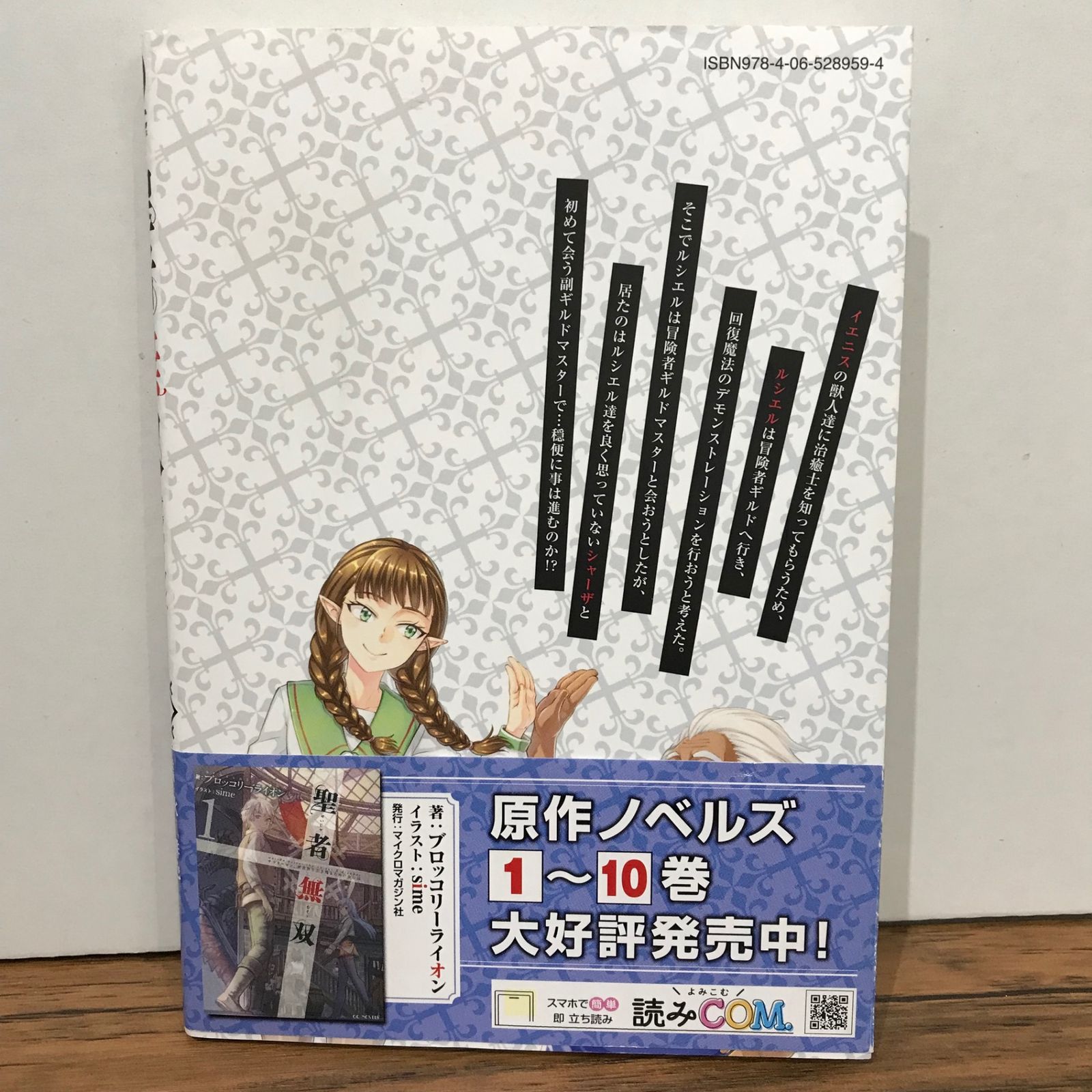 初版】聖者無双 10巻/秋風緋色/GF-0225019935-YP/GF09541 - メルカリ
