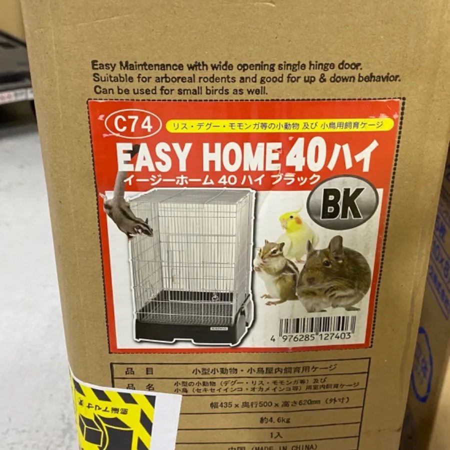 イージーホーム40ハイ BK（ブラック） （ペット用品・小動物用）