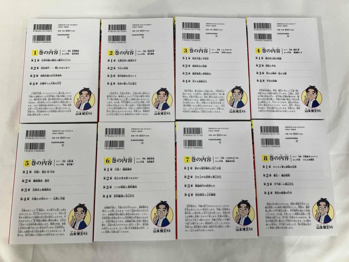 アウトレット 全巻セット 角川まんが学習シリーズ 日本の歴史 全15巻＋