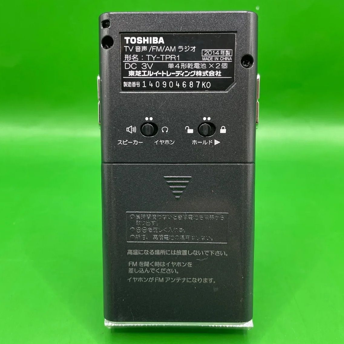 TOSHIBA TV音声/FM/AMラジオ 【TY-TPR1】 - メルカリ