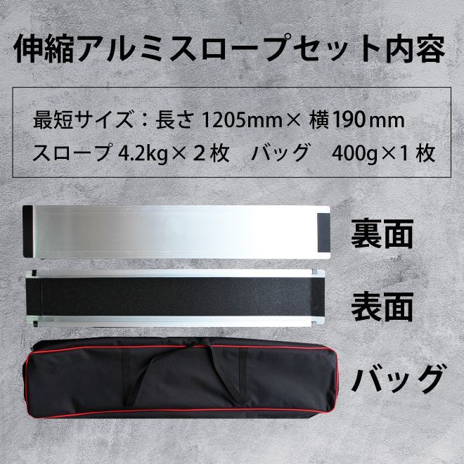 2本セット 車椅子用スロープ