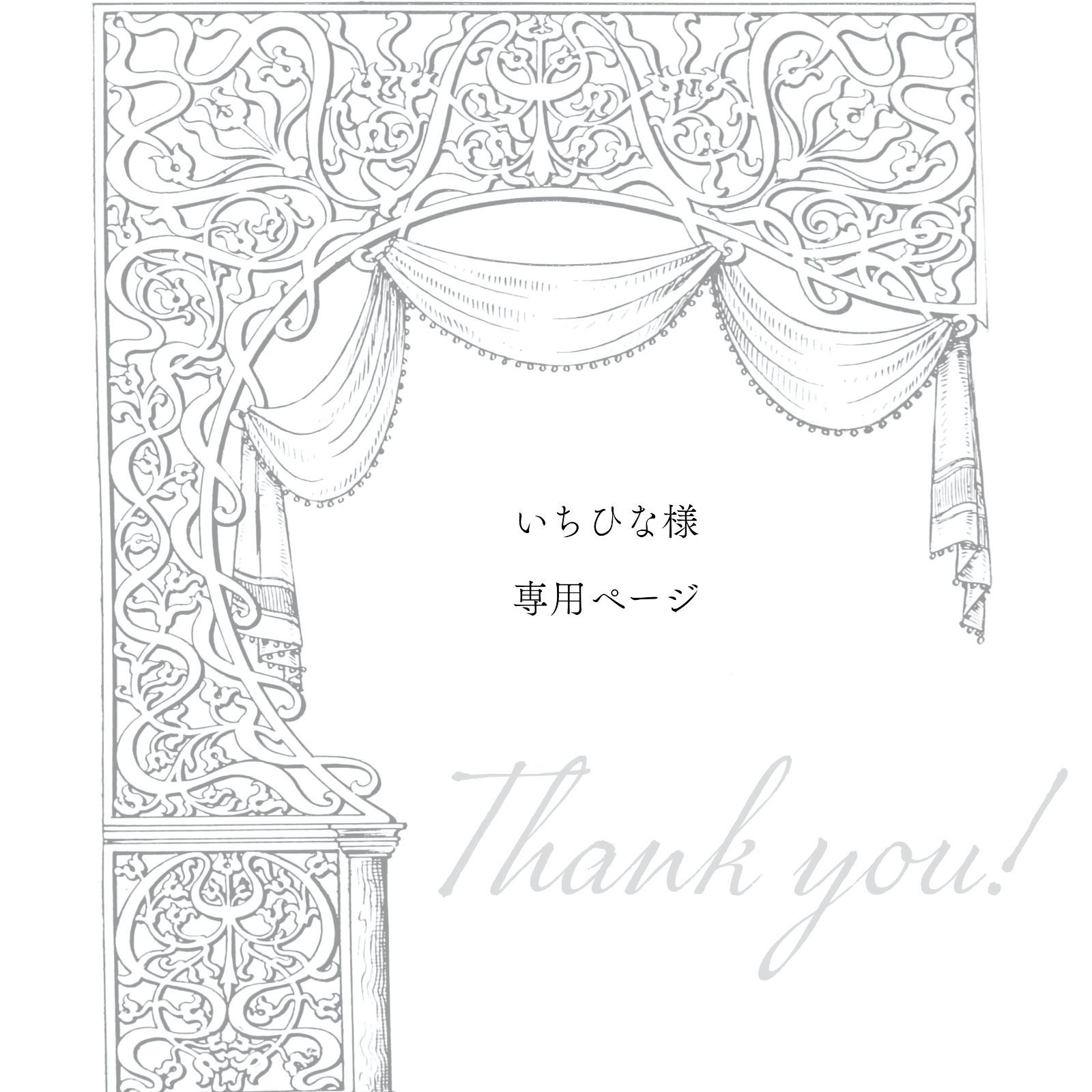 いち様専用ページ いち様 専用ページ ま様 専用ページ メルカリの専用ページって何？本当は