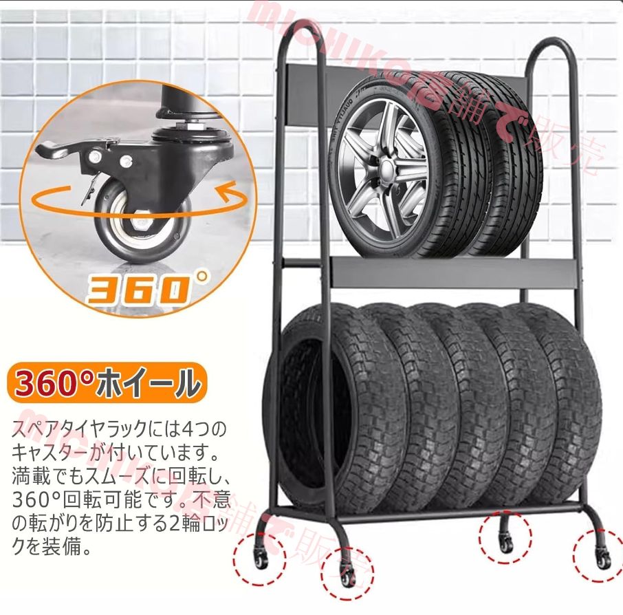 タイヤ棚陳ラック 可動式
