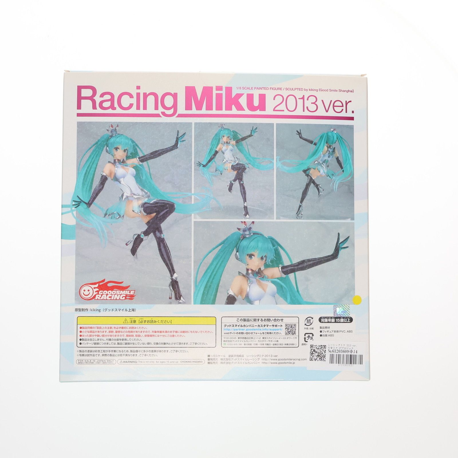 レーシングミク 2013 ver. 初音ミク GTプロジェクト 1/8 完成品