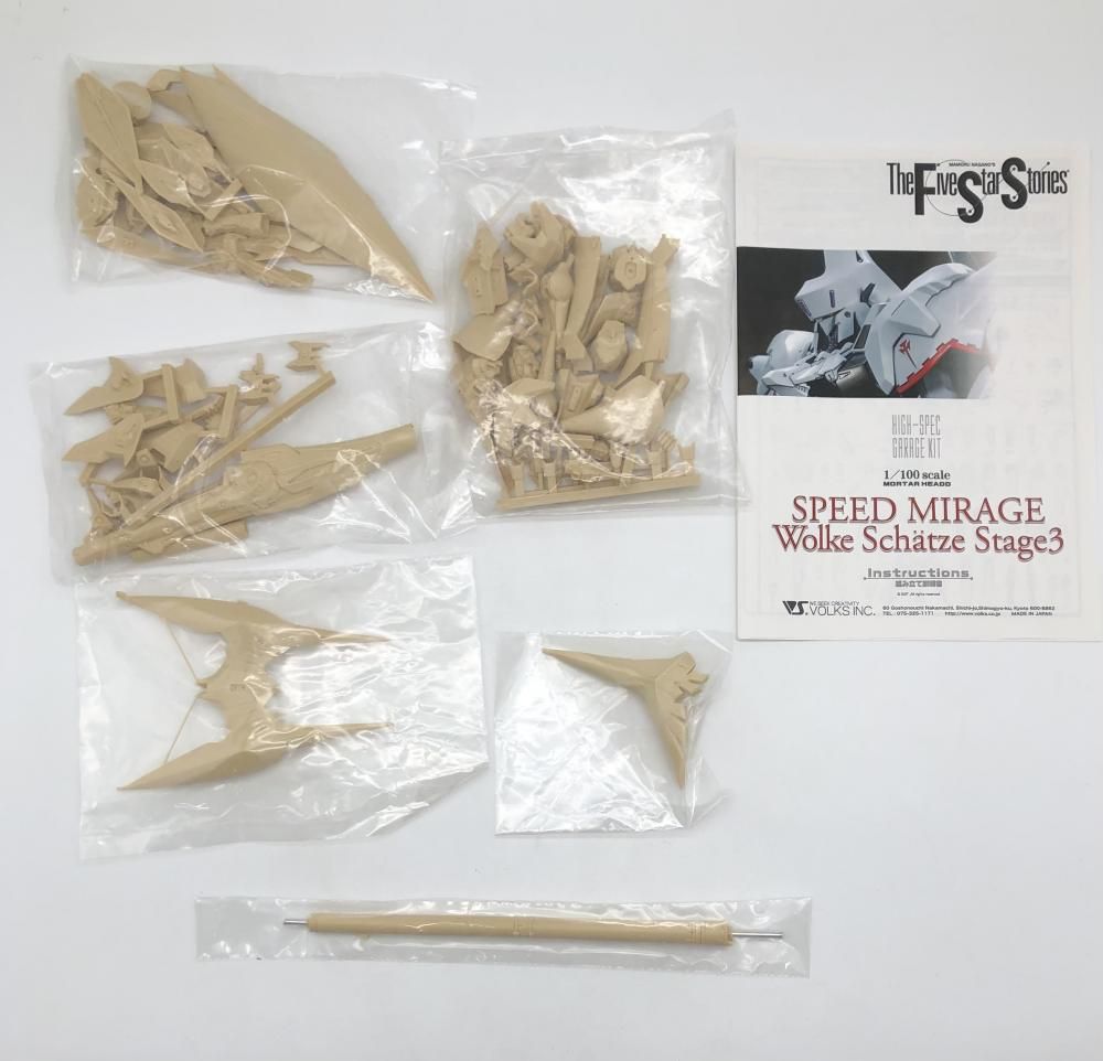 中古】未組立 ボークス ファイブスター物語 F.S.S. HSGK 1/100 スピードミラージュ ヴォルケシェッツェ ステージ3 ガレキ[17] -  メルカリ