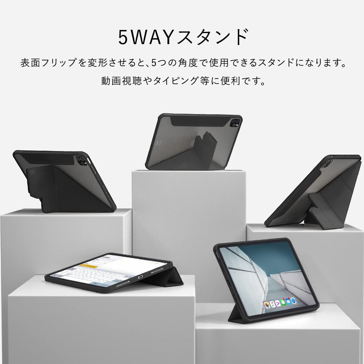 5段階 タブレットケース