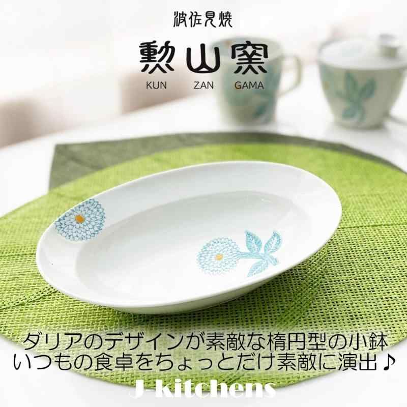 新品　波佐見焼　勲山窯　20cm 楕円鉢　ダリア　パープル 楽天市場】波佐見焼 皿 楕円鉢 中 勲山窯 色彩ダリア | ボウル