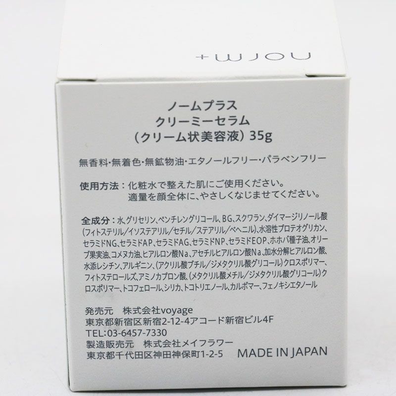 Sちゃん様 専用 未使用 norm+ ノームプラス クリーミーセラム 35g CR7