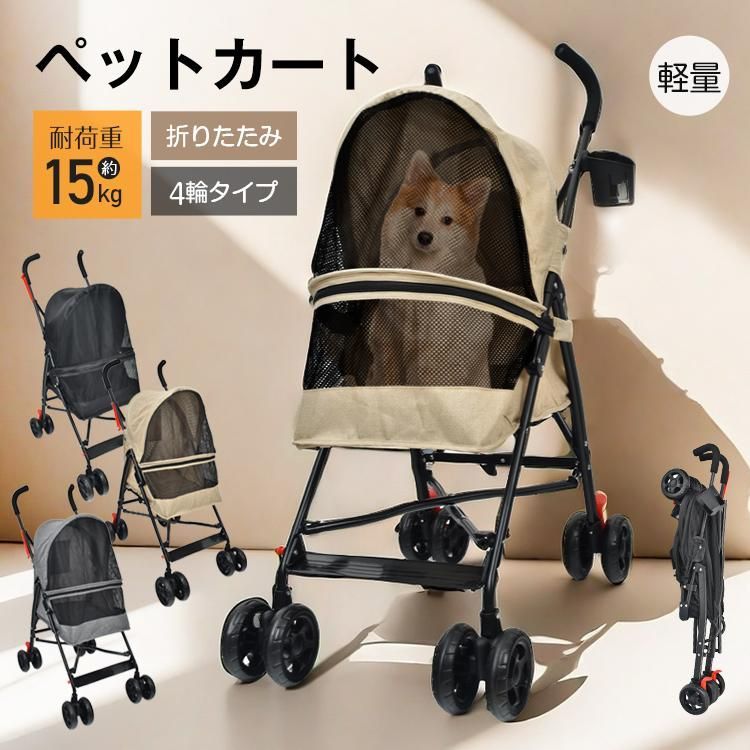 ペットカート 折りたたみ 軽量 犬カート メッシュ 耐荷重15kg 頑丈 高耐久 小型犬 中型犬 多頭 4輪 飛び出し防止 ペットキャリー 犬 猫 ペ
