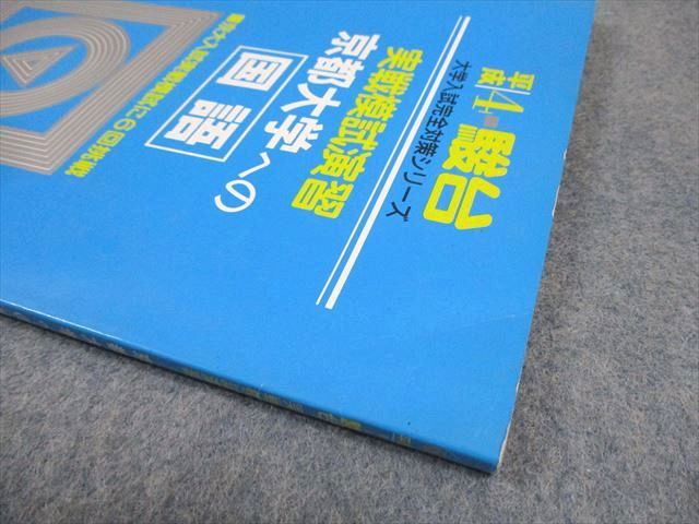 駿台文庫 平成4年 京都大学への国語 実戦模試演習 大学入試完全対策シリーズ 1991 007s6D 2024-京都大学への国語 (駿台大学入試完全対策シリーズ) | 全国