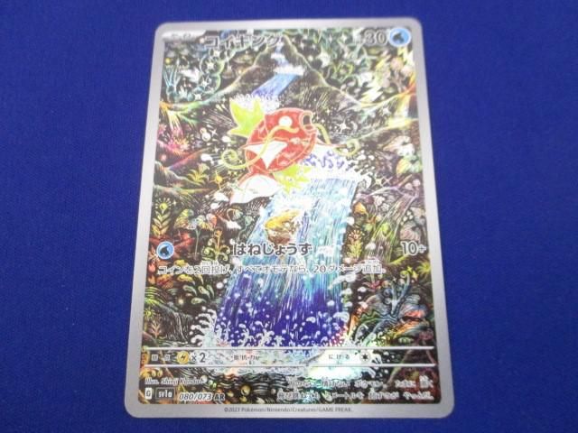 トレカ ポケモンカードゲーム SV1a-080 コイキング AR