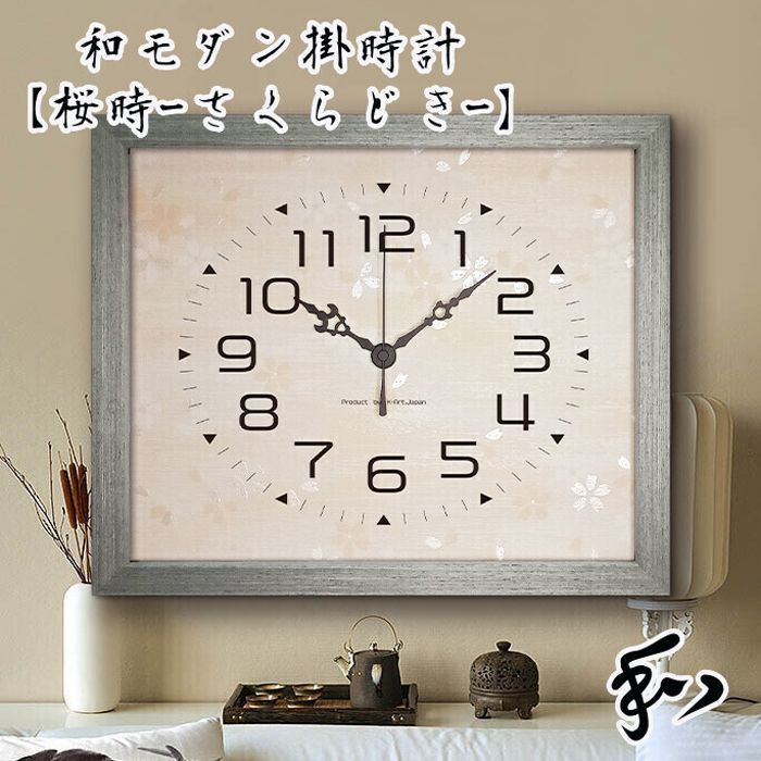 2024年12月新作 和モダン掛時計 【桜時-さくらどき-】 和 桜 花びら