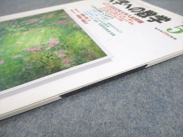 東京出版 大学への数学 2002年5月号 状態良い 書き込みなし 雲