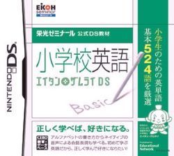 【】(未使用･未開封品)栄光ゼミナール公式DS教材 小学校英語 エイタンザムライDS - DS