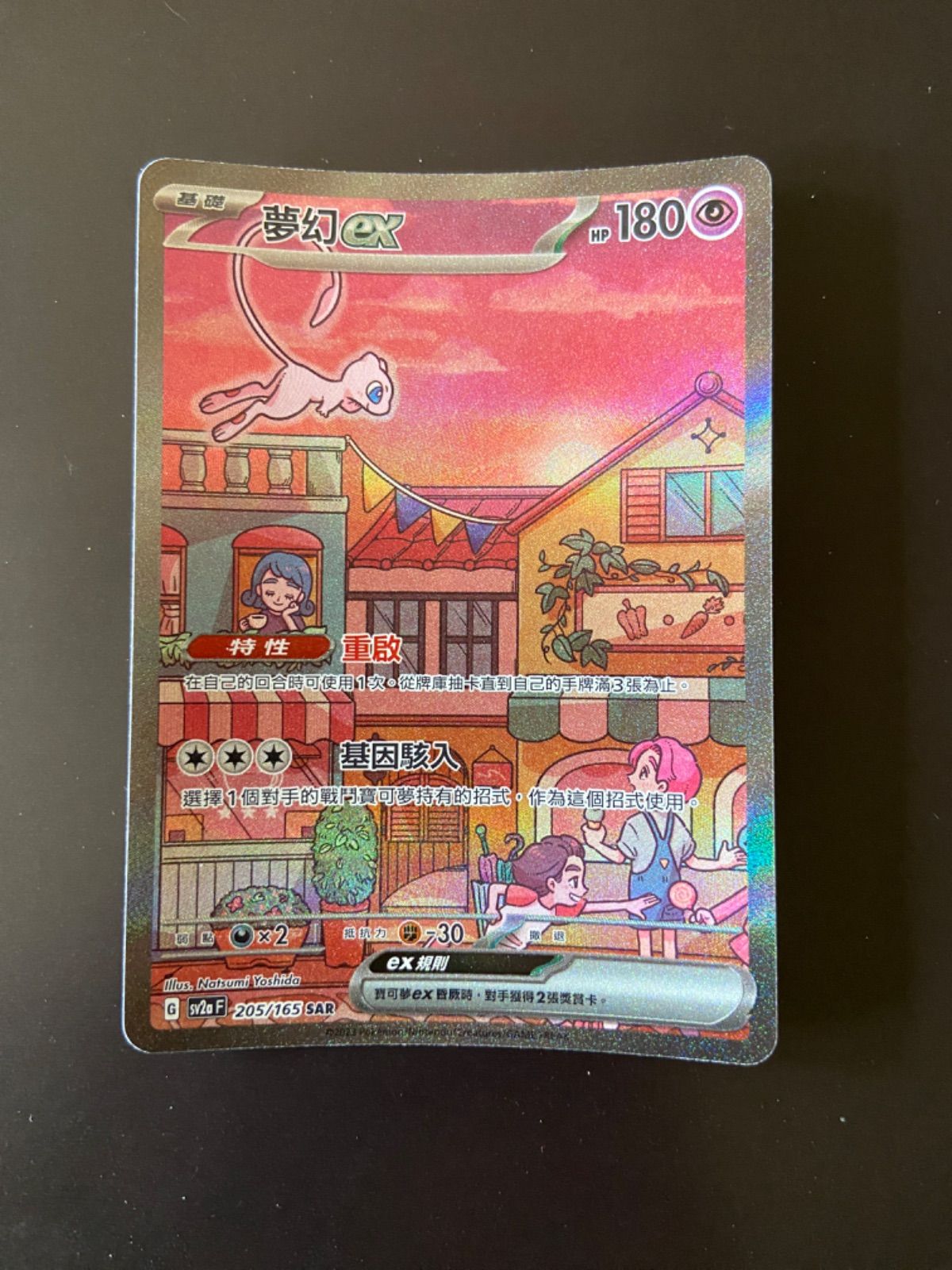 ポケモンカードsv2a 205/165 SAR ミュウex 台湾語版 - メルカリ
