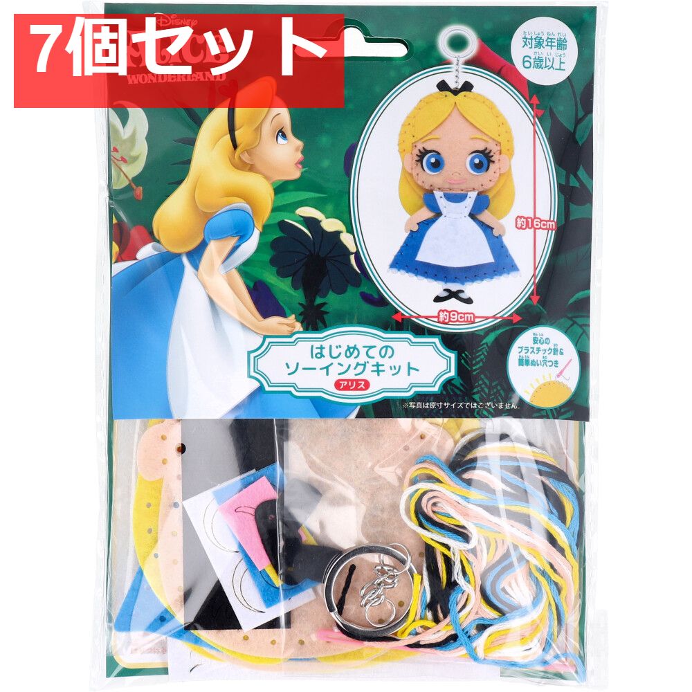 ディズニー はじめてのソーイングキット アリス 1セット 7個セット まとめ売り