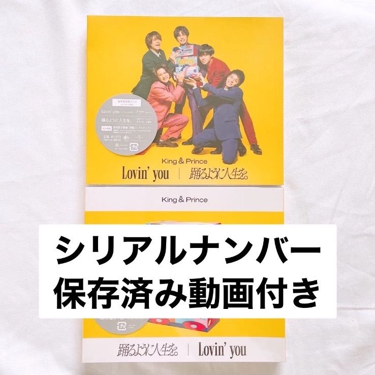 ♛︎[キンプリ] Lovin'you 通常盤 + ⭐️シリアルナンバー対応 新品未開封品