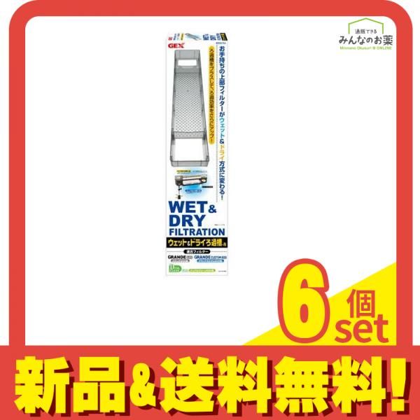 GEX ウェット-ドライろ過槽 -N 1個入 6個セット