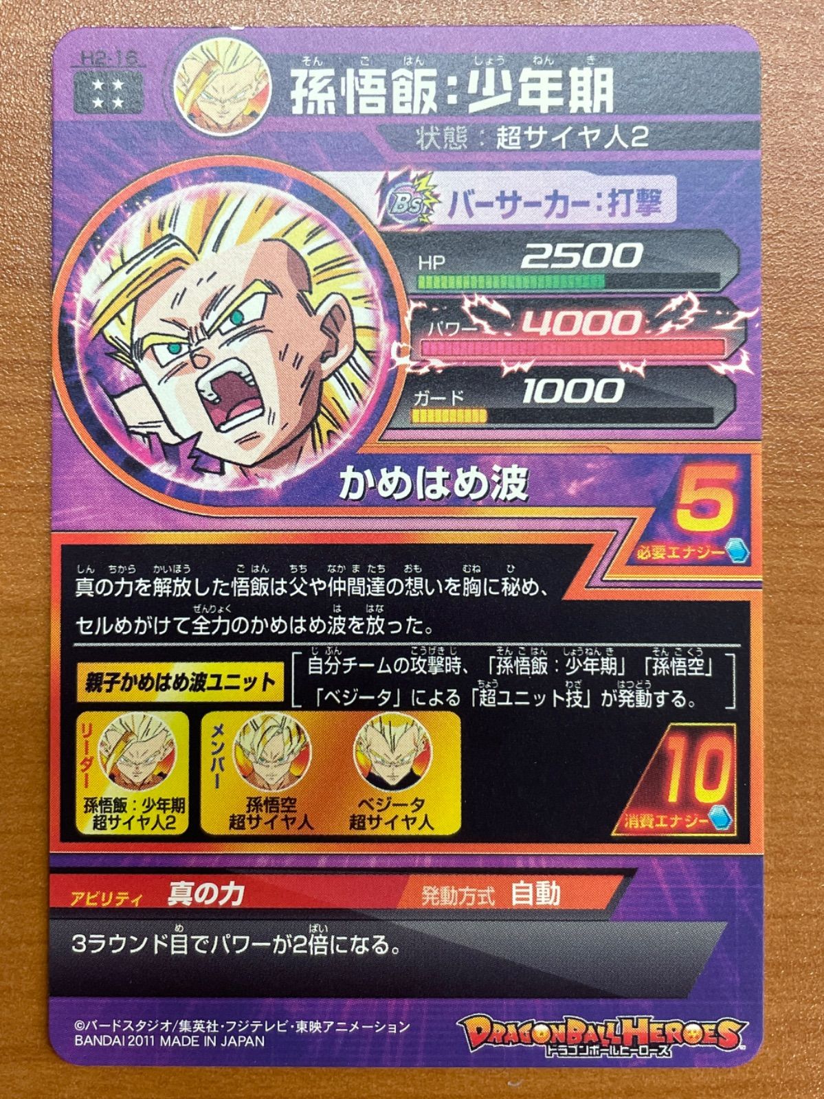 状態C 孫悟飯：少年期 H2-16 UR 旧弾 ドラゴンボールヒーローズ ドラヒ