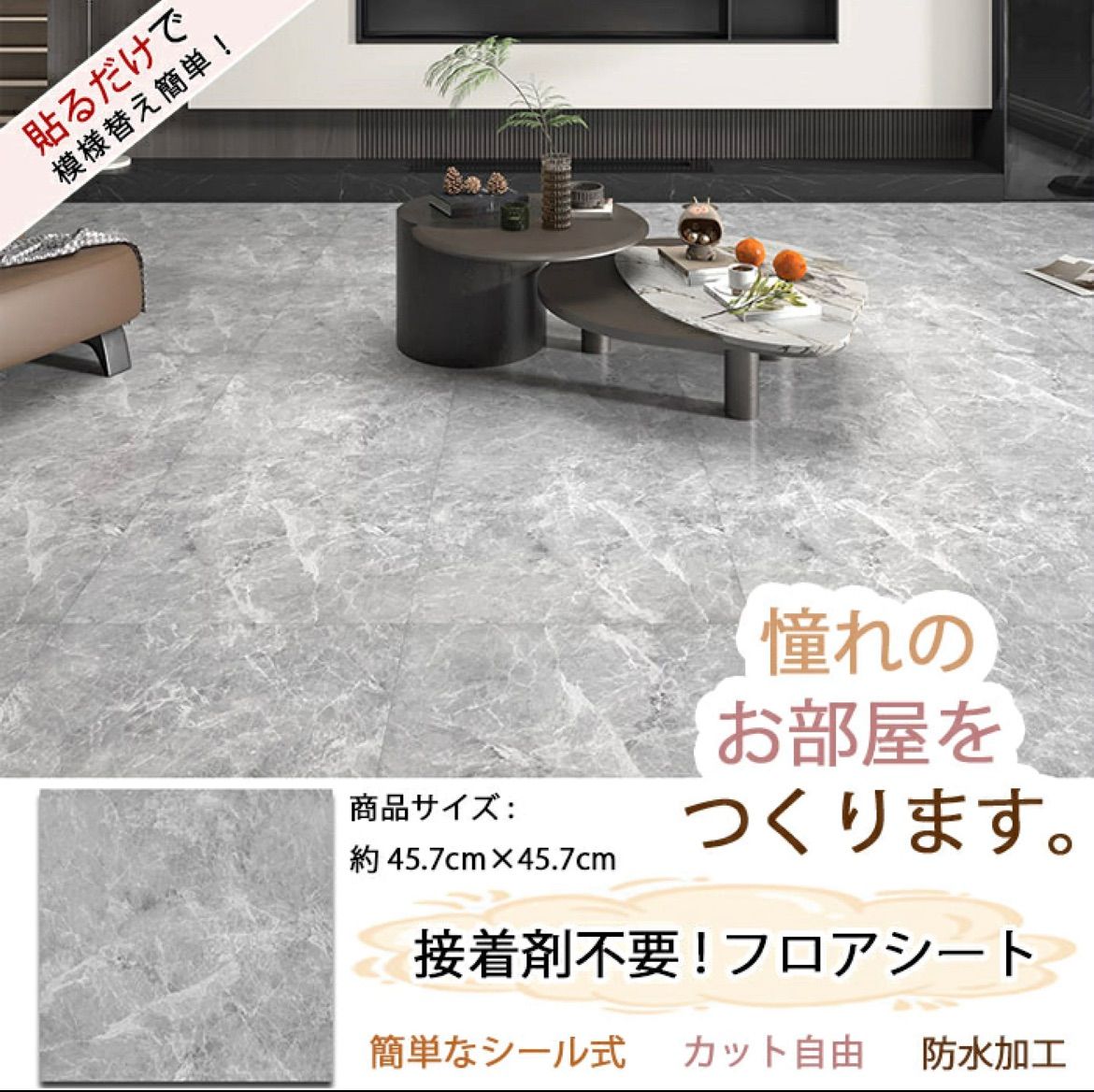 フローリングシート