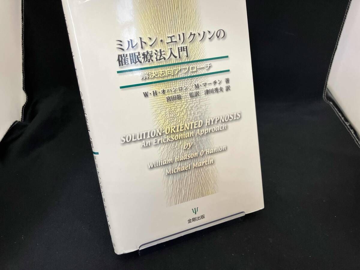 ミルトン・H・エリクソンの催眠療法現場の全症例 Amazon.co.jp: ミルトン・エリクソンの催眠療法ケースブック