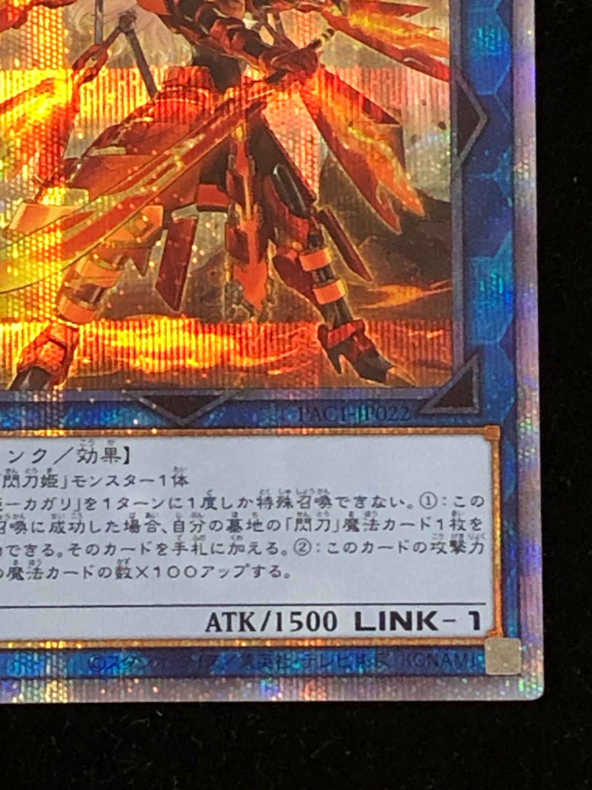 遊戯王デュエルモンスター 閃刀姫カガリ　プリズマ 遊戯王 - 閃刀姫 カガリ プリズマ 第11期/PAC1-JP022 閃刀姫