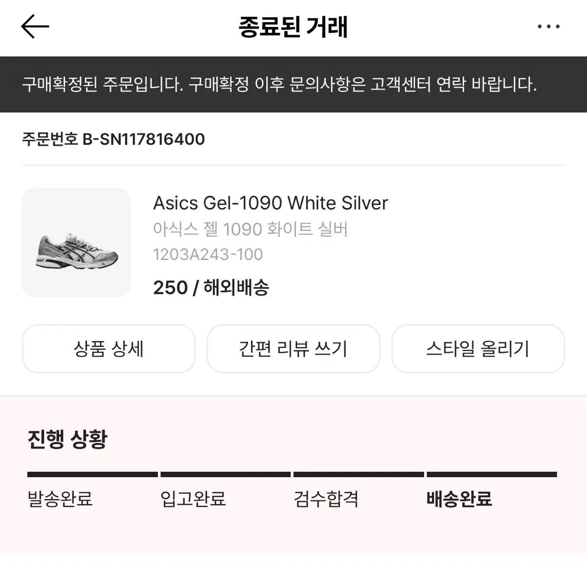 Asics アシックス ゲル 1090 ホワイトシルバー