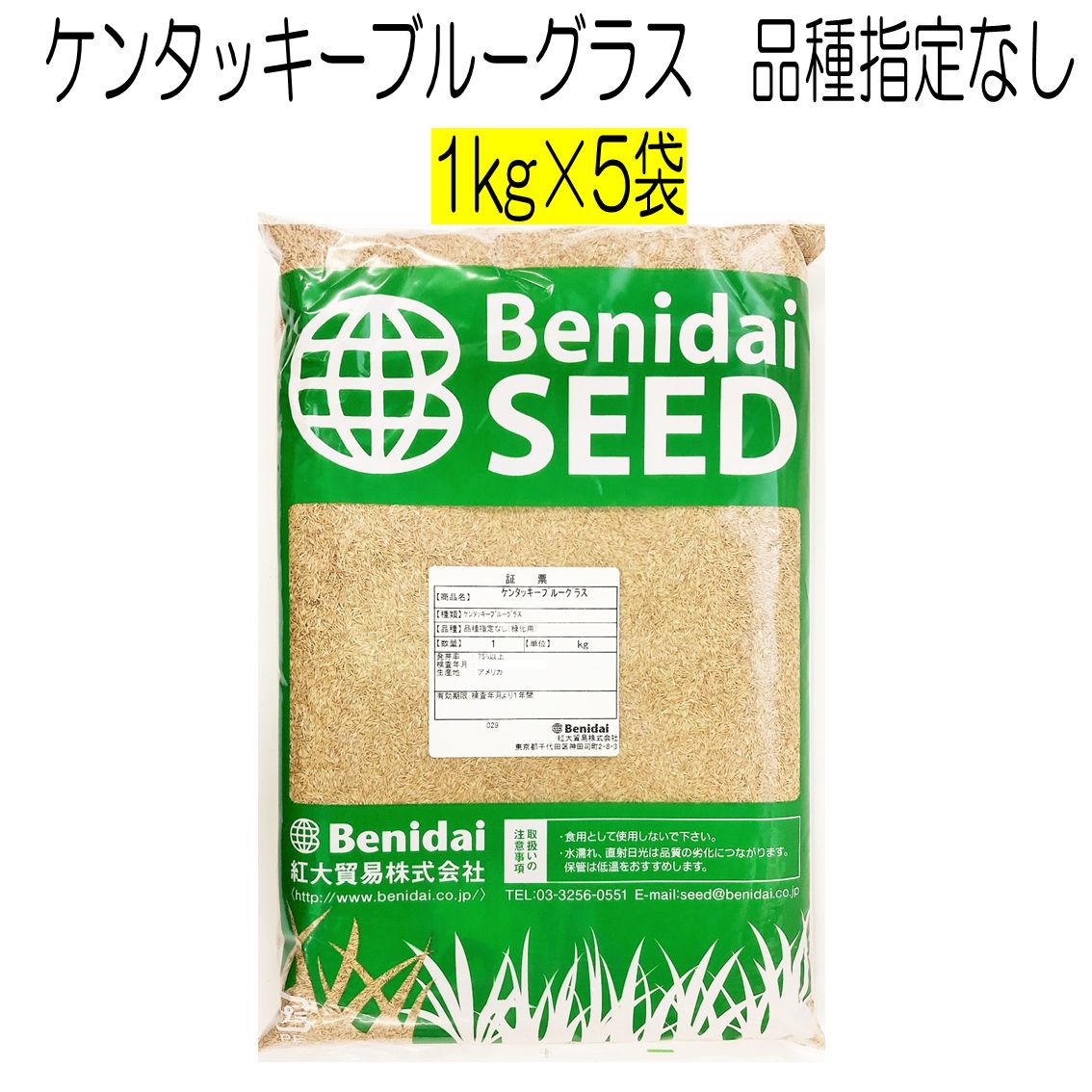 ケンタッキーブルーグラス種子 5kg 種 紅大貿易 芝の種 芝生の種 寒地型 西洋芝