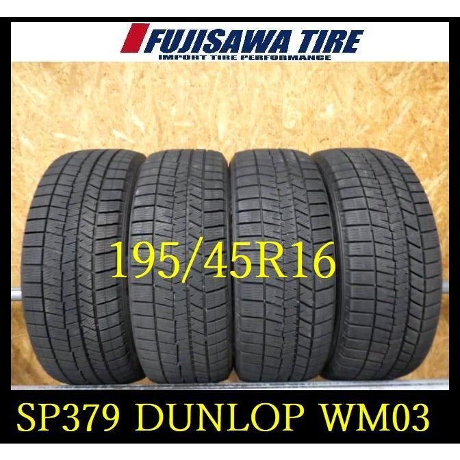 SP379 ● 造 約8部山●DUNLOP WINTERMAXX WM03●195 45R16●4本