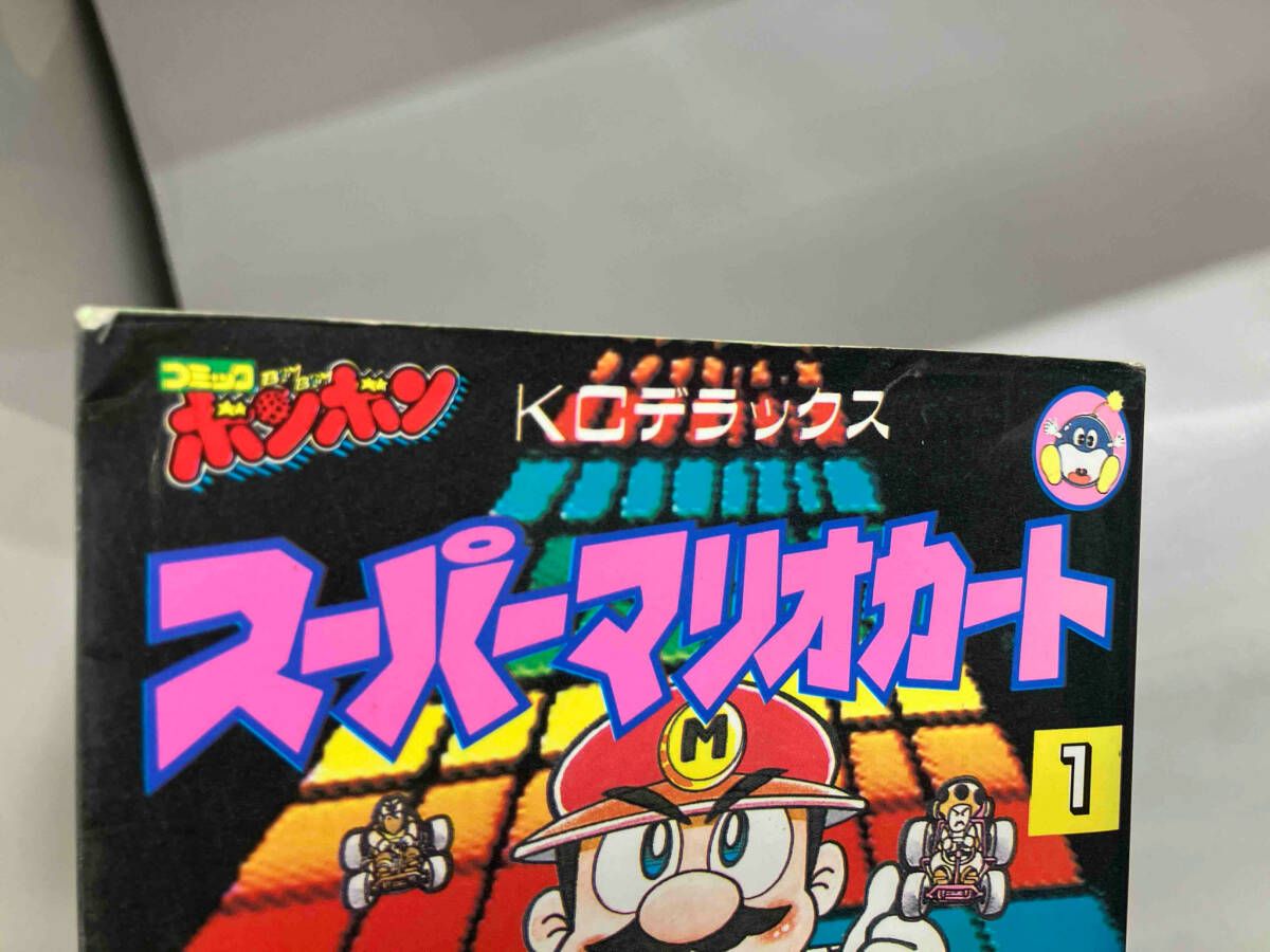 【中古】 スーパーマリオカート ２/講談社/本山一城 Amazon.co.jp: スーパーマリオカート 2 (コミックボンボン