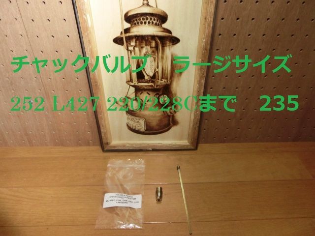 ウ*ー様 コールマン 252A ジェネレーター チェックバルブ 漏斗 予備パーツ コールマン 252A ジェネレーター チェックバルブ 漏斗 予備