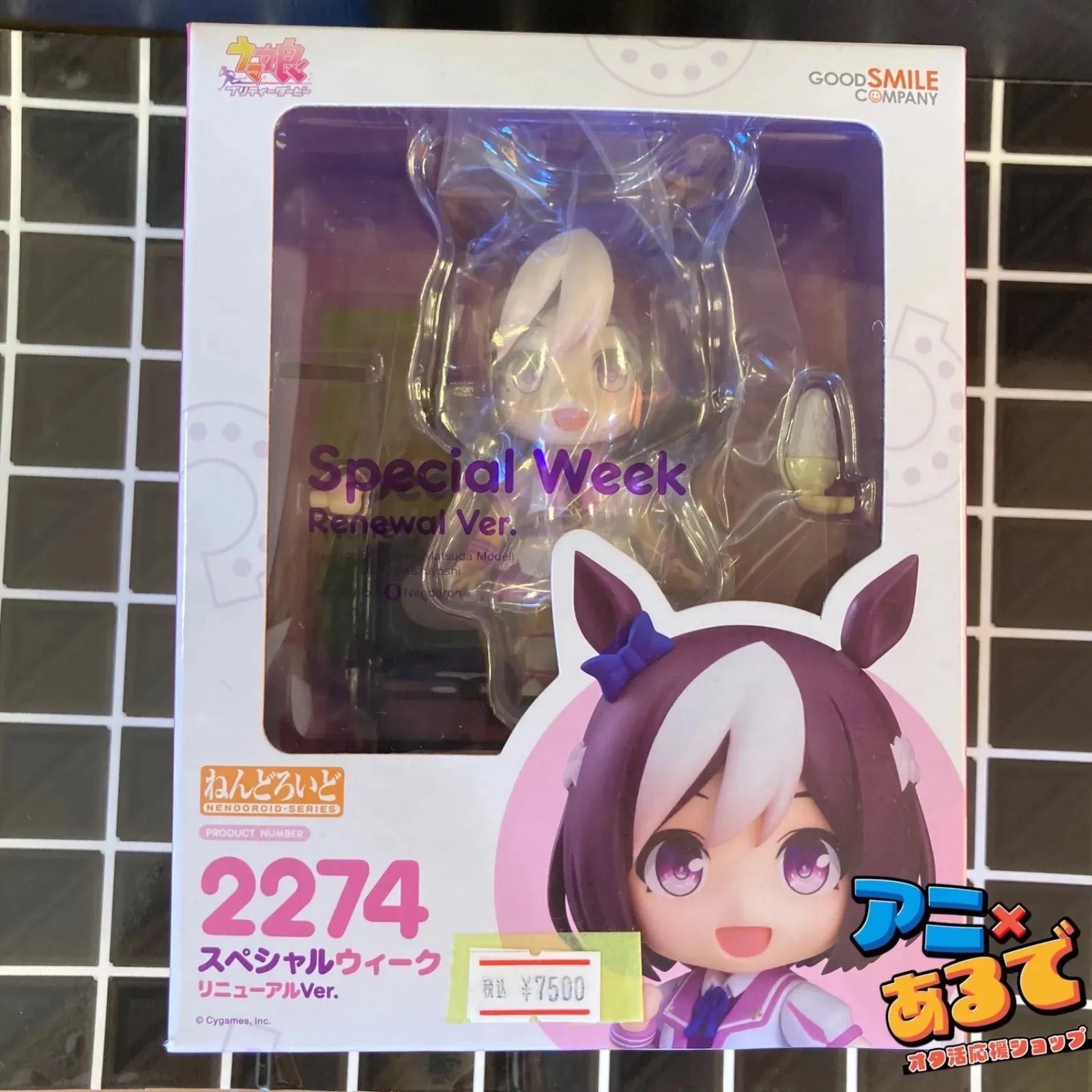 ねんどろいど ウマ娘プリティーダービー スペシャルウィーク
