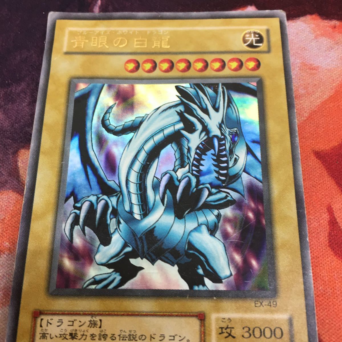 IT220818-2248 青眼の白龍 2期 ウルトラレア EX-49 スタジオ