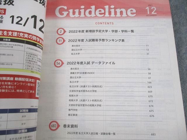 割り引き Guideline１２月号〔河合塾〕 agapeeurope.org