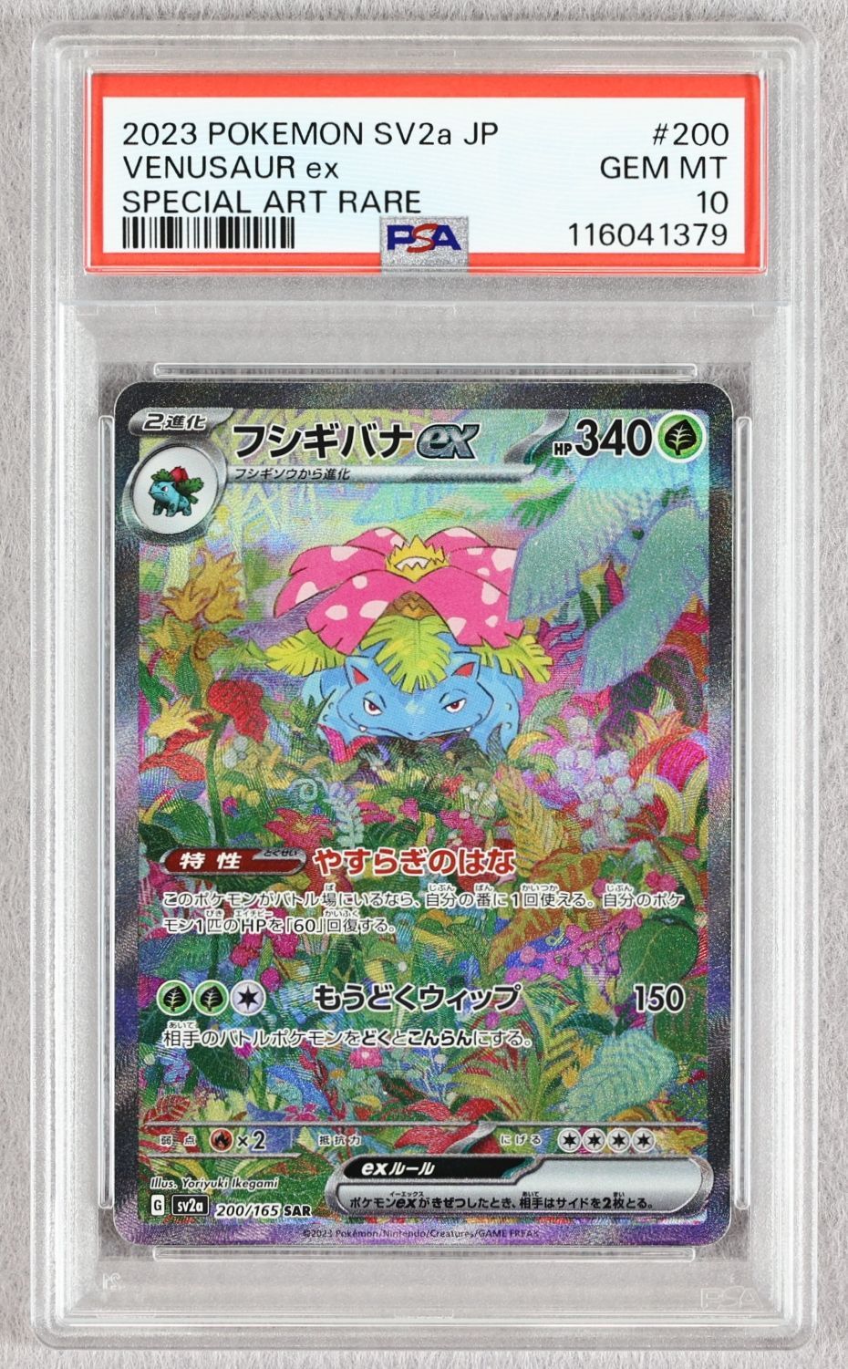 PSA10】フシギバナex SAR ポケモンカード151 - メルカリ