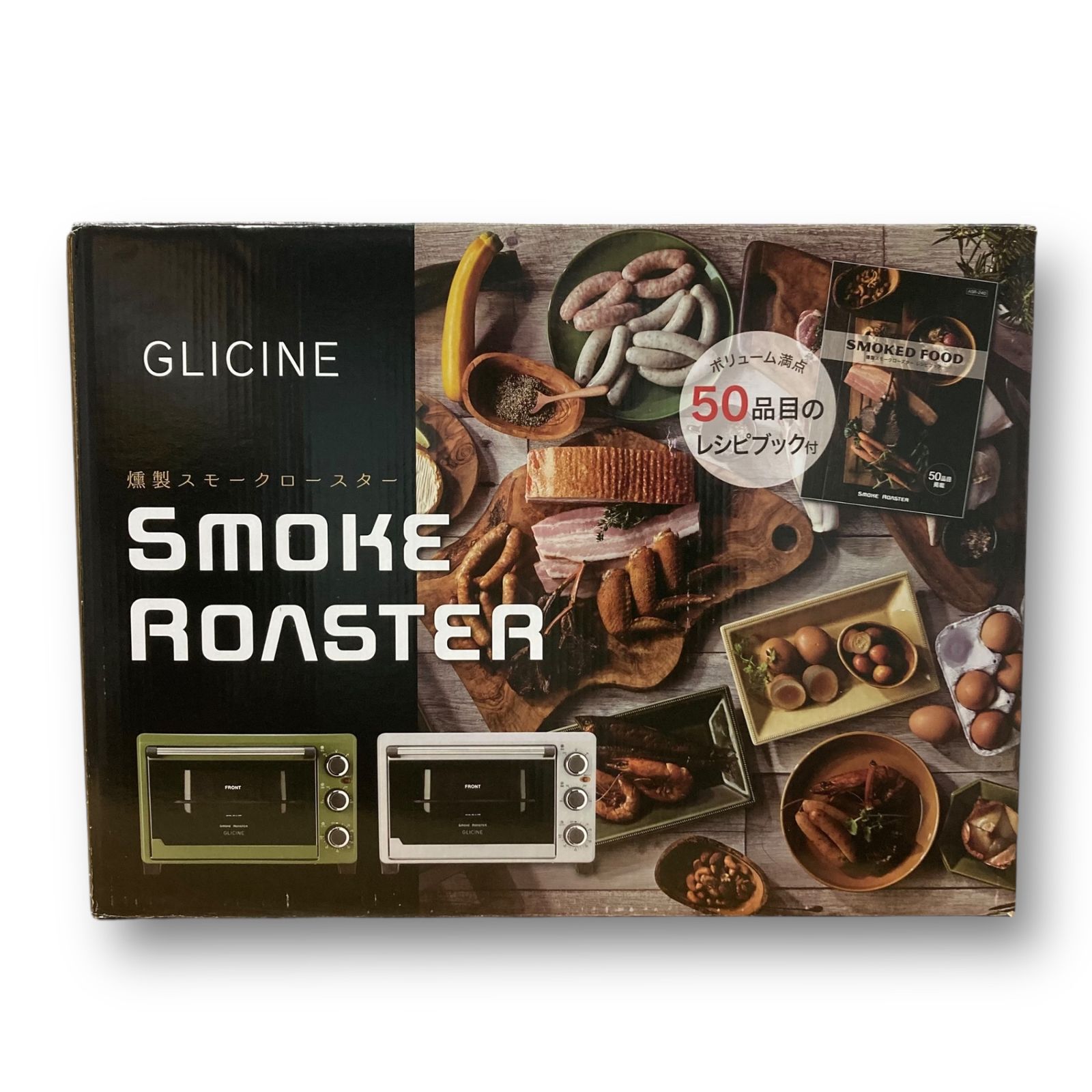 GLICINE グリチネ SMOKE ROASTER 燻製スモークロースター ASR-240 シルバー 調理家電 キャンプ 燻製器