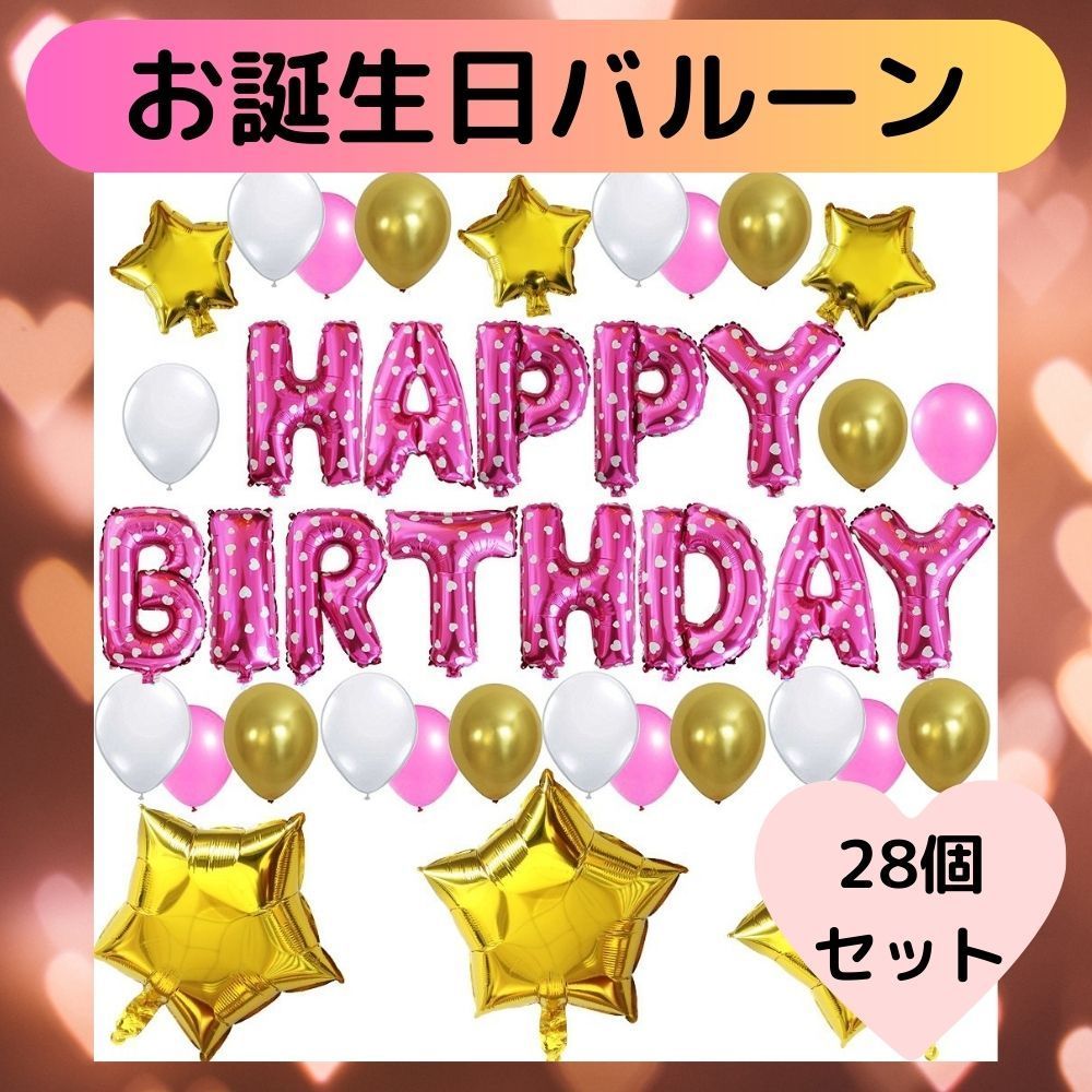 誕生日 バルーン ピンク ゴールド キラキラ 星 バースデーバルーン