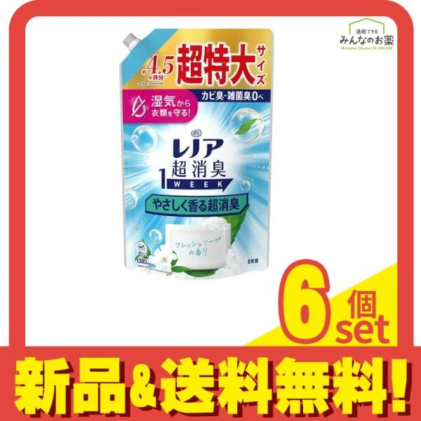 レノア超消臭1WEEK 柔軟剤 やさしく香る超消臭 フレッシュソープの香り 詰め替え用 超特大 1380mL 6個セット まとめ売り