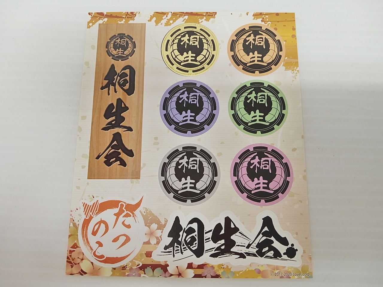 桐生ココ 誕生日記念グッズ 直筆サイン付きポストカード、手紙＆桐生会