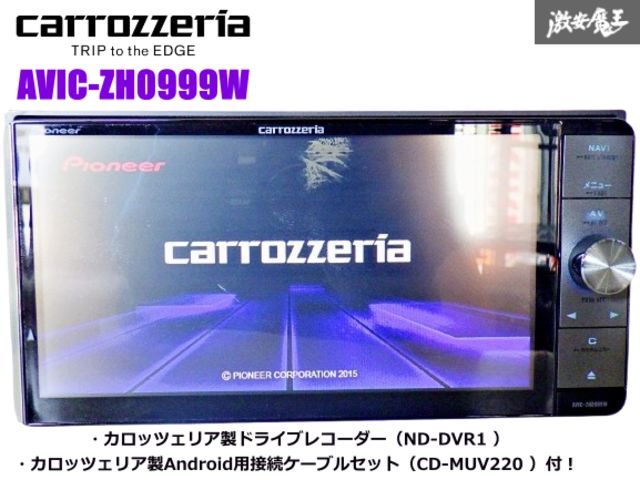 パイオニアAVIC-ZH0999w サイバーナビ カロッツェリア カーナビ