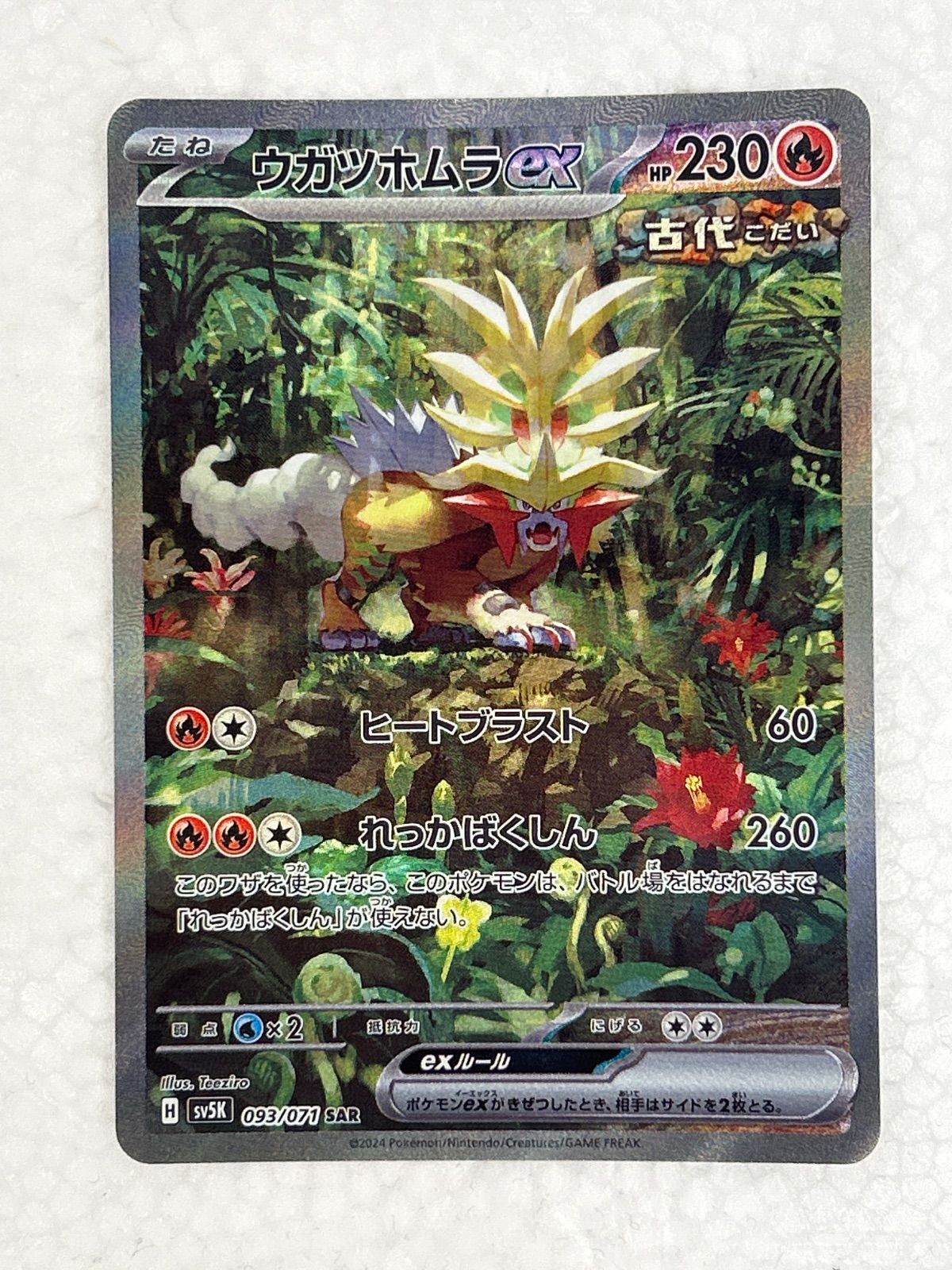 ●PSA10 鑑定品 ウガツホムラex SAR ワンオーナー品 ポケモンカード ○PSA10 鑑定品 ウガツホムラex SAR ワンオーナー品 ポケモン