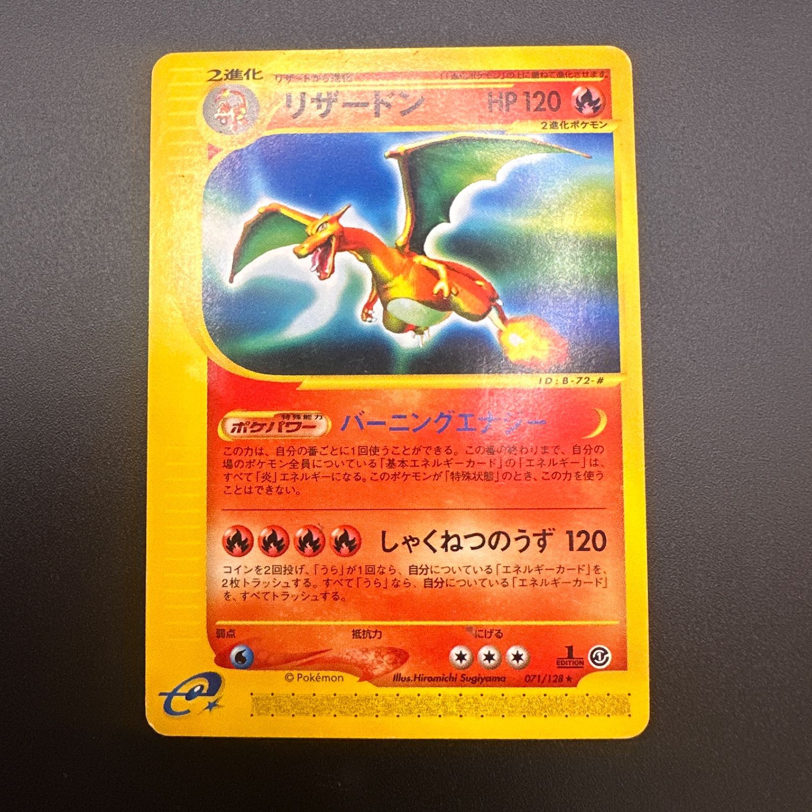 リザードン 第1弾基本拡張パック 071/128 ノンホロ - メルカリ