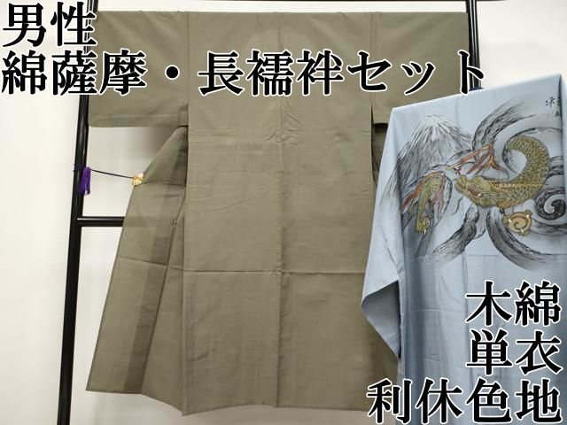 平和屋本店■極上　男性　綿薩摩・長襦袢セット　木綿　単衣　縞　利休色地　逸品　CYAA1300s5 平和屋本店□極上 男性 綿薩摩・長襦袢セット 木綿 単衣 縞 利休色地