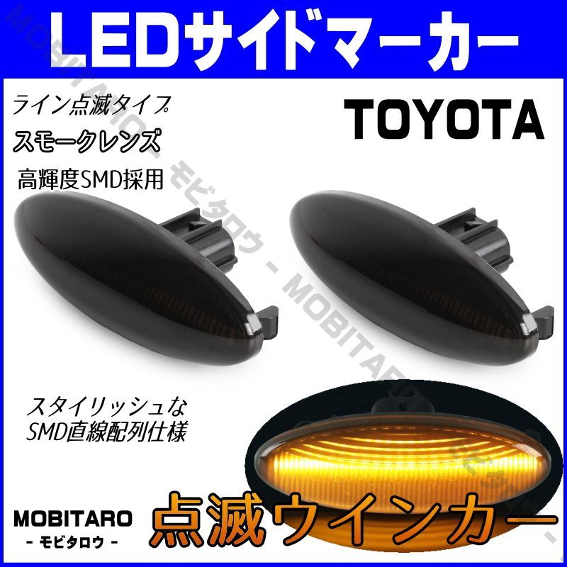 NCP160点滅スモークレンズ LED ウインカー｜トヨタ 140系 カローラアクシオ/フィールダー（NZE141/141G NZE144/144G  ZRE142/142G/144/144G）20系ラウム（NCZ20/25） サイドマーカー 純正交換部品 - メルカリ - ライト