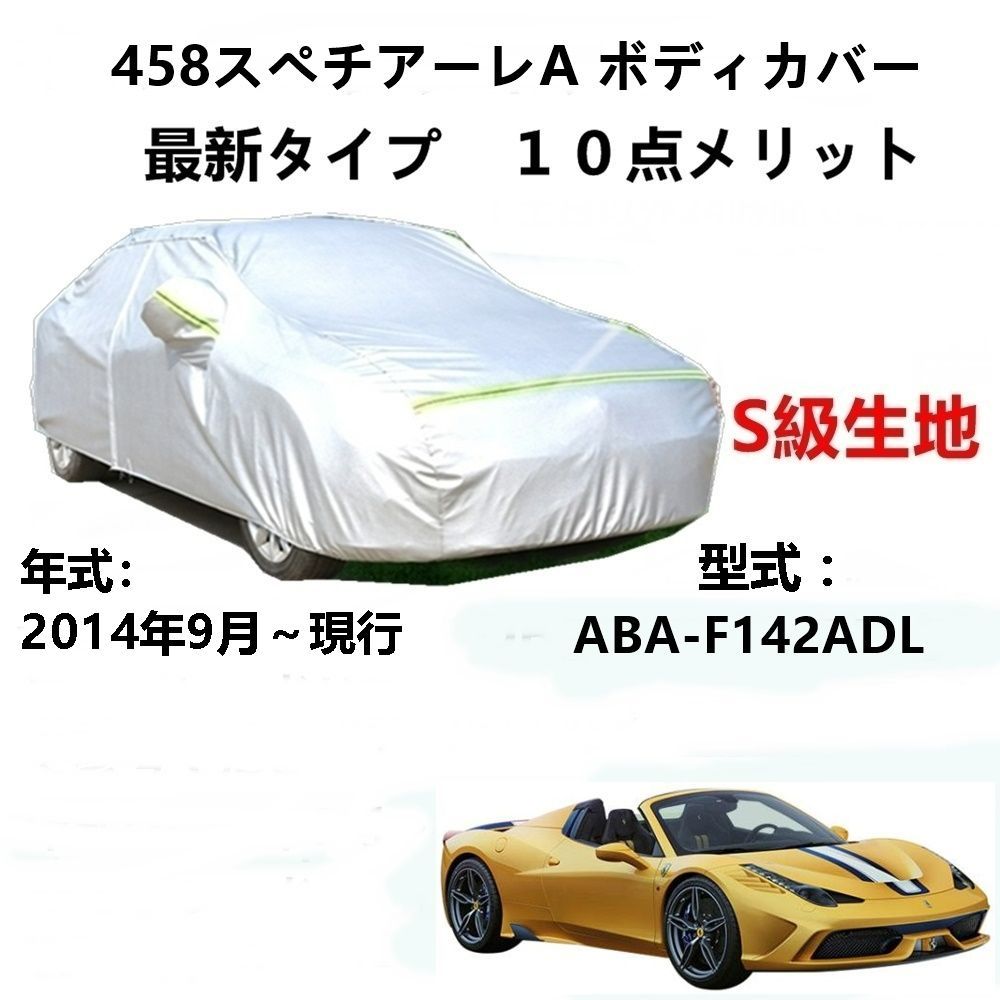 フェラリー458 純正ボディカバー （フェラーリ 458スパイダーの純正 
