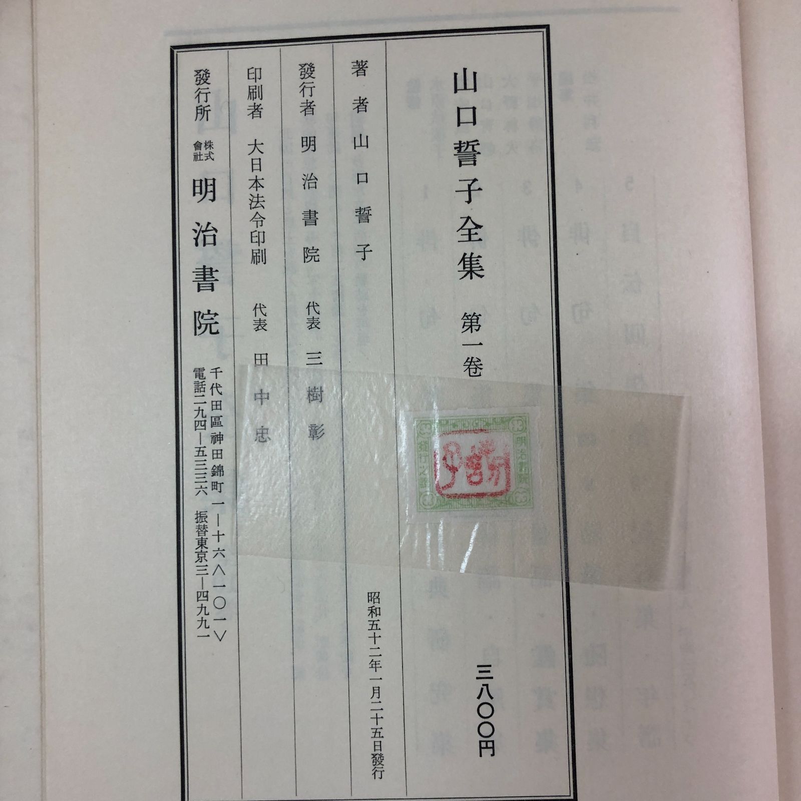 山口誓子全集 全巻セット◆古書 山口誓子全集 全巻セット◇古書 （2025年最新】Yahoo