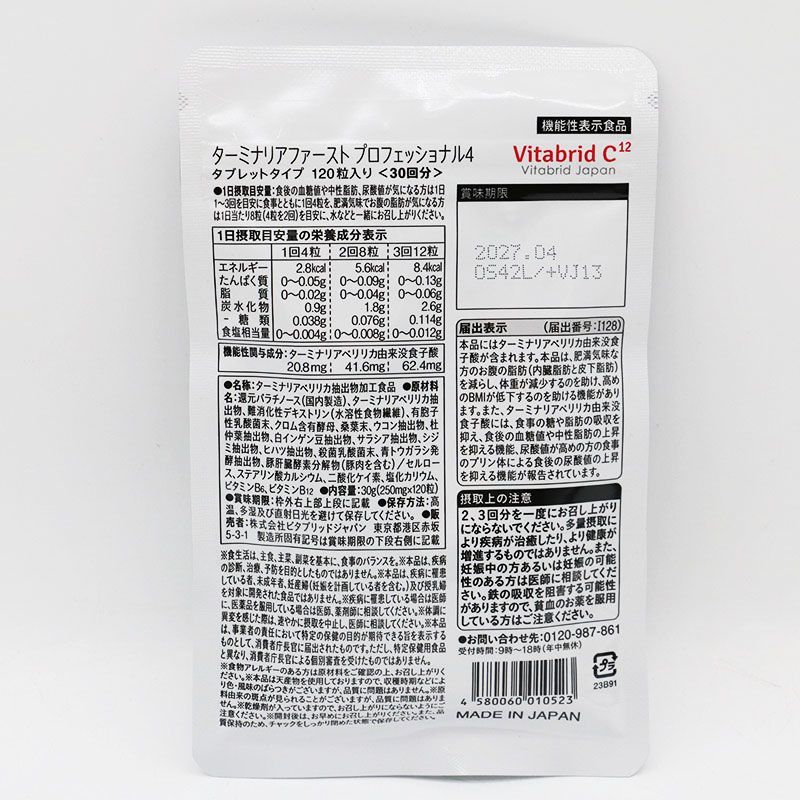 ターミナリアファースト 3袋 ターミナリアファースト