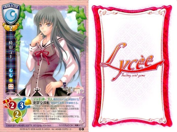 ux223 カード リセ Lycee カード まとめ まな 時田ユキ 浅井京介 ミツ