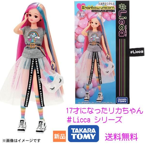リカちゃん #Licca ハッシュタグリカ #レインボーユニコーン タカラトミー ロゴテープ ナイロン ストリートスタイル 送料無料 新品 未開封品