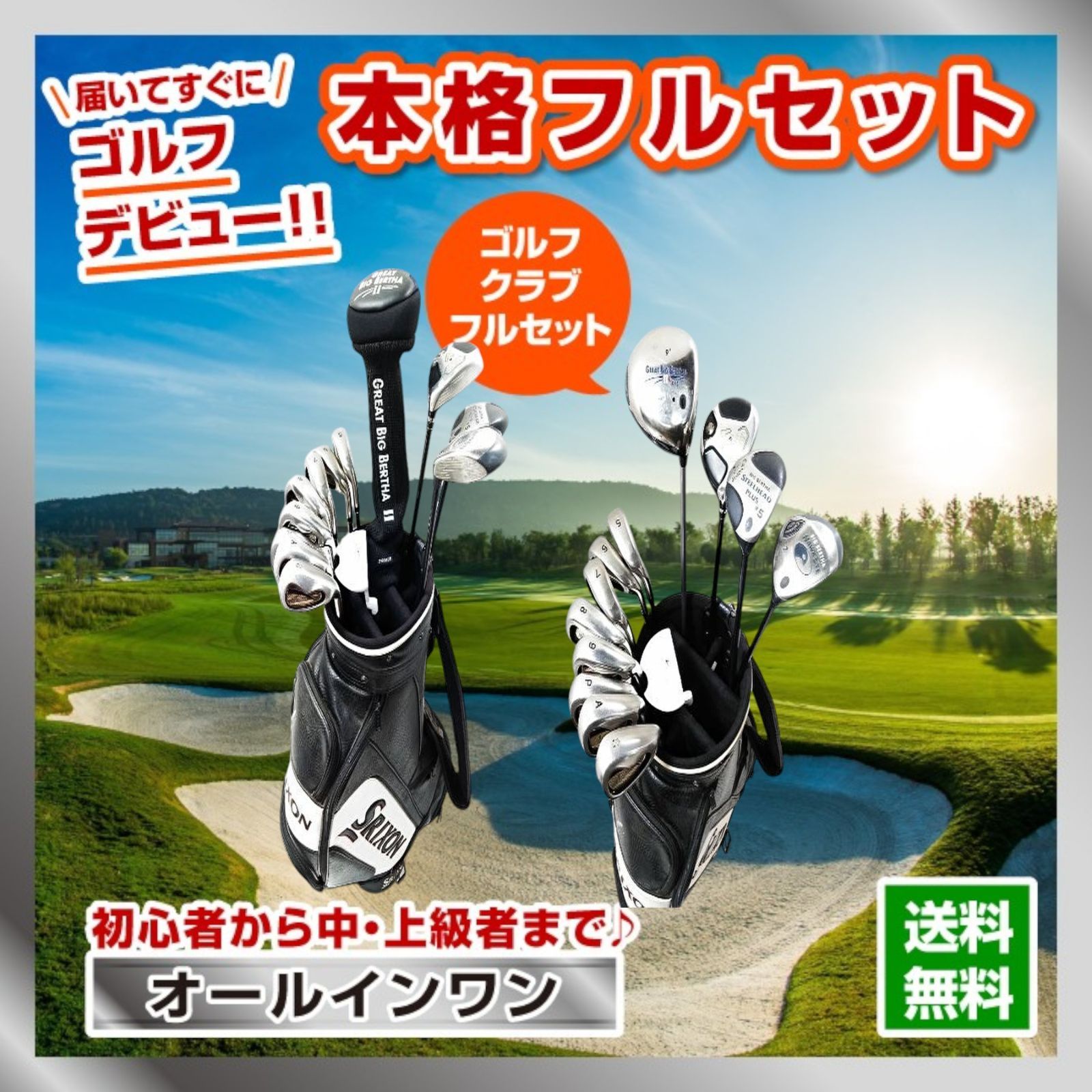 ゴルフデビューに！ Callaway TOBUNDA メンズ ゴルフクラブ 13本セット 